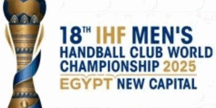 العاصمة الإدارية تحتضن مونديال اليد للأندية 2025 بمشاركة الأهلي والزمالك