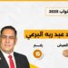 أحمد عبد ربه
