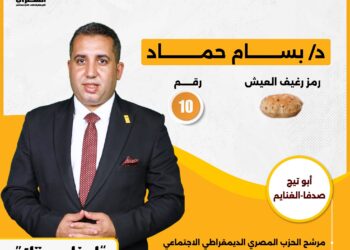 بسام حماد.. صوت العدالة الاجتماعية يدخل سباق النواب عن أبوتيج وصدفا والغنايم برمز “رغيف العيش”