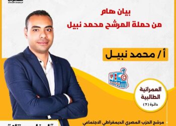 محمد نبيل.. يخوض انتخابات العمرانية والطالبية بشعار “الشباب يقدر”