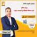 محمد نبيل.. يخوض انتخابات العمرانية والطالبية بشعار “الشباب يقدر”