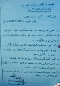 نص قرار حرب أكتوبر بخط يد السادات