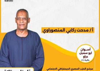 مدحت ركابي المنصراوي.. صوت دراو تحت قبة البرلمان برؤية واقعية لخدمة المواطن الأسواني