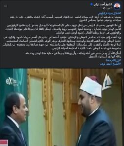 الشيخ أحمد تركي