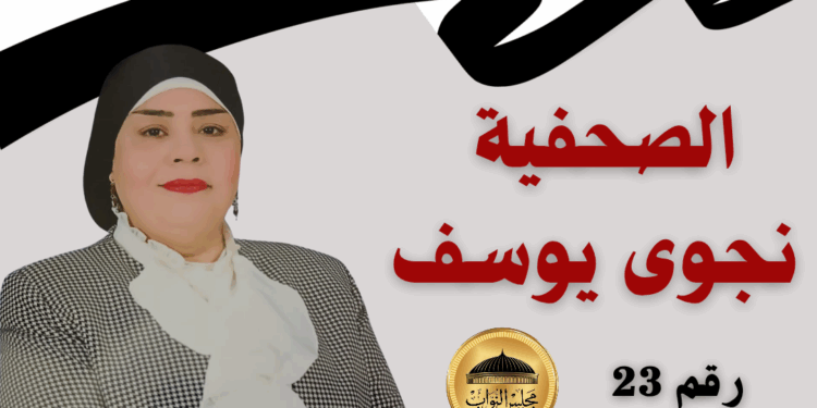 العمل من أجل الناس.. شعار نجوى يوسف في انتخابات النواب 2025
