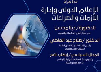 صالون عمرو الكاشف يناقش الإعلام الدولي وإدارة الأزمات الجمعة المقبلة بحلمية الزيتون