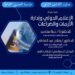 صالون عمرو الكاشف يناقش الإعلام الدولي وإدارة الأزمات الجمعة المقبلة بحلمية الزيتون