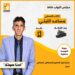مساعد الليثي يدعو أهالي الدائرة الثانية بأسيوط للمشاركة في الانتخابات بعد إلغائها