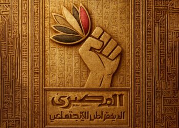 الحزب المصري الديمقراطي الاجتماعي يهنئ القيادة والشعب المصري بافتتاح المتحف المصري الكبير