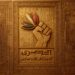 الحزب المصري الديمقراطي الاجتماعي يهنئ القيادة والشعب المصري بافتتاح المتحف المصري الكبير