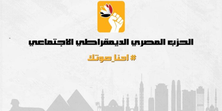 غرفة عمليات المصري الديمقراطي الاجتماعي ترصد مجريات المرحلة الثانية من انتخابات النواب 2025