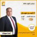 اعتذار أيمن عويجان مرشح الحزب المصري الديمقراطي عن استكمال الانتخابات بدائرة البدرشين والعياط