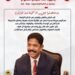 فرص عمل.. قطار جوائز الحديوي لأهل دائرته لا يتوقف