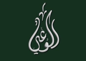 حزب الوعي يثمن فوز مصر برئاسة لجنة التربية البدنية والرياضة باليونسكو