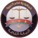 النيابة العامة تواصل تحقيقاتها  في قضية أرض نادي الزمالك بحدائق أكتوبر