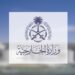 وزارة الخارجية السعودية تدعم الصومال وترفض الاعتراف المتبادل مع الاحتلال