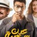 مسلسل “عين سحرية” عصام عمر بطل الجريمة