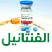 الفنتانيل.. السم القاتل الذي حول المخدرات إلى حرب عالمية صامتة