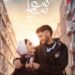 انطلاقة مثيرة لمسلسل «سوا سوا» في رمضان 2026: حب، صراعات ومطاردات مشوّقة