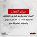 “حزب العدل” يعلن خارطة الطريق لانتخاباته الداخلية 2026