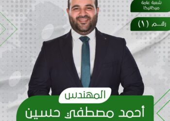 في انتخابات نقابة المهندسين.. أحمد مصطفى حسين رصيد إنتخابي كبير