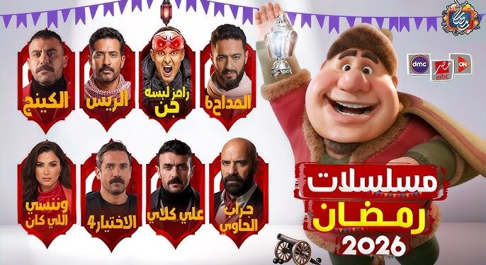كم يبلغ سعر إعلان لمدة 10 ثوانٍ في رمضان؟.. مفاجأة