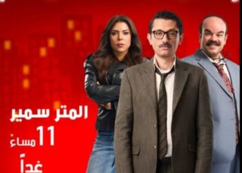 إنذار قانوني لوزير الثقافة لوقف مسلسل «المتر سمير» بتهمة تشويه مهنة المحاماة