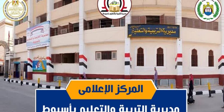 محافظ أسيوط يقرر تعطيل الدراسة غداً الخميس لسوء الأحوال الجوية