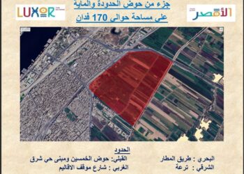 محافظة الأقصر تعلن إعداد مخططات عمرانية جديدة  وتدعو ملاك الأراضي لاستيفاء المستندات