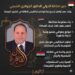 خبير الطاقة الدولي الدكتور الجوهري الشبيني: مصر تواصل ترسيخ مكانتها كمركز إقليمي للطاقة في الشرق الأوسط