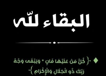 البقاء لله