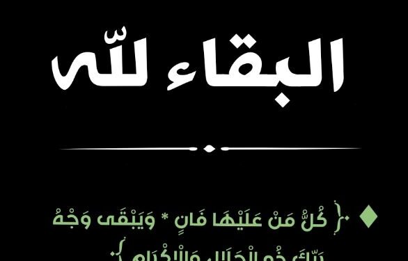 البقاء لله