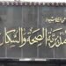 موظفو صحة البداري بأسيوط يشتكون من تأخر صرف النبطشيات