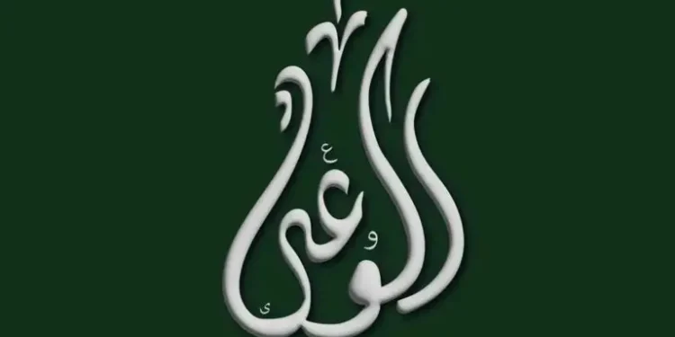 حزب الوعي يطالب بتأجيل إجراءات العدادات الكودية لتخفيف الأعباء عن الأسر