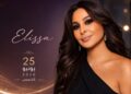 بفندق ” الماسة” بمدينة نصر.. إليسا تلتقي بجمهورها العربي