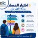 البرنامج الوطني لتعزيز الحق في التعليم ينظم لقاءً إرشاديًا حول اختيار المسار المناسب في البكالوريا