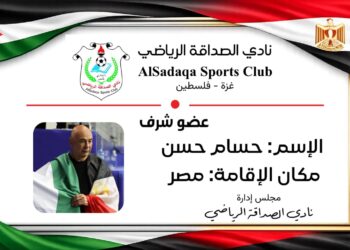 “الصداقة” يمنح الكابتن حسام حسن العضوية الشرفية تقديرًا لمواقفه الإنسانية الداعمة لفلسطين