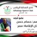 “الصداقة” يمنح الكابتن حسام حسن العضوية الشرفية تقديرًا لمواقفه الإنسانية الداعمة لفلسطين