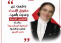 دافعت عن حقوق النساء وغدرت بأمها.. التفاصيل الكاملة لمأساة “محامية الإسكندرية” التي قتلت والدتها